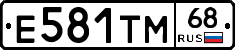 Е581ТМ68 - 