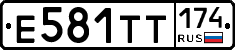 Е581ТТ174 - 