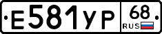 Е581УР68 - 