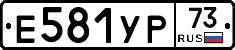 Е581УР73 - 