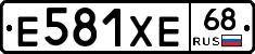 Е581ХЕ68 - 