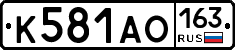 К581АО163 - 