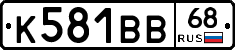 К581ВВ68 - 