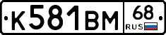 К581ВМ68 - 