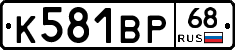 К581ВР68 - 