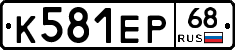 К581ЕР68 - 