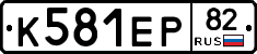 К581ЕР82 - 