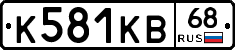 К581КВ68 - 
