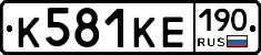 К581КЕ190 - 