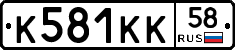 К581КК58 - 
