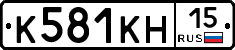 К581КН15 - 