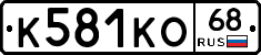 К581КО68 - 
