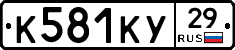 К581КУ29 - 