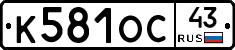К581ОС43 - 