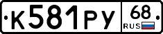 К581РУ68 - 
