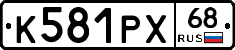 К581РХ68 - 