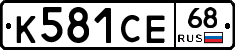 К581СЕ68 - 