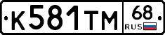 К581ТМ68 - 