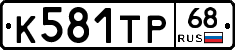 К581ТР68 - 