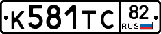 К581ТС82 - 