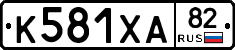 К581ХА82 - 