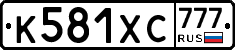 К581ХС777 - 
