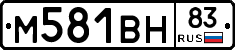 М581ВН83 - 