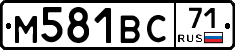 М581ВС71 - 