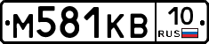 М581КВ10 - 