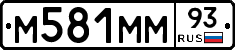 М581ММ93 - 