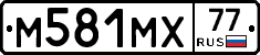 М581МХ77 - 