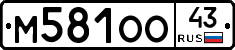 М581ОО43 - 