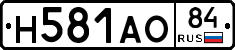 Н581АО84 - 