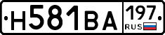 Н581ВА197 - 