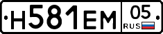 Н581ЕМ05 - 