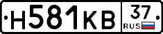 Н581КВ37 - 
