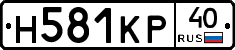 Н581КР40 - 