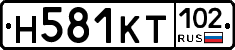 Н581КТ102 - 