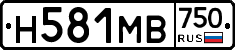 Н581МВ750 - 