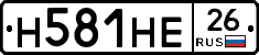 Н581НЕ26 - 