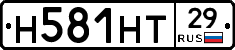 Н581НТ29 - 