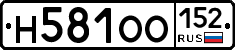 Н581ОО152 - 