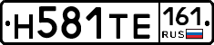 Н581ТЕ161 - 