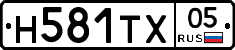 Н581ТХ05 - 