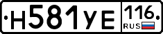 Н581УЕ116 - 