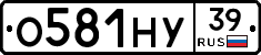 О581НУ39 - 