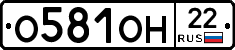 О581ОН22 - 