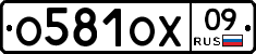 О581ОХ09 - 