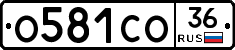 О581СО36 - 