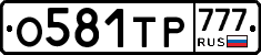 О581ТР777 - 